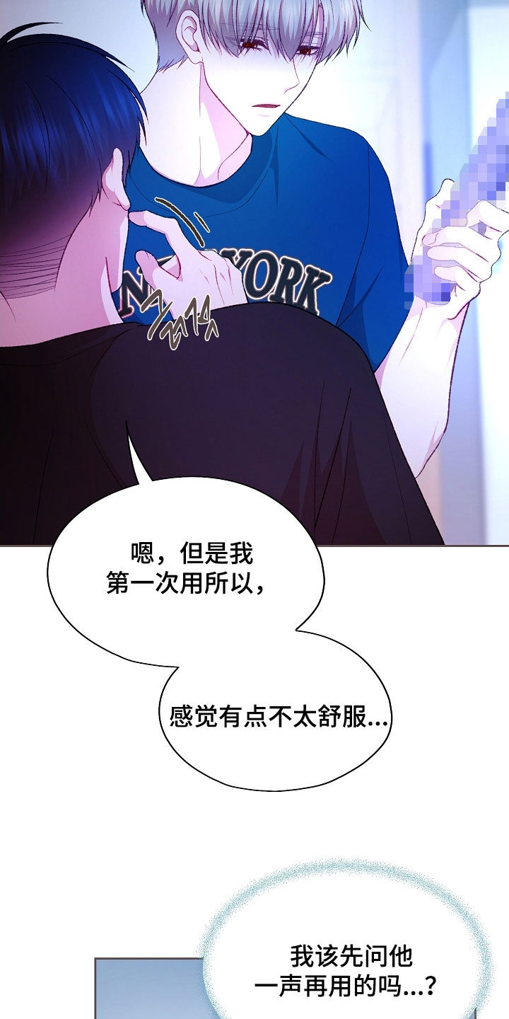 命运伴侣漫画,第90章：【第二季】这样就足够了3图