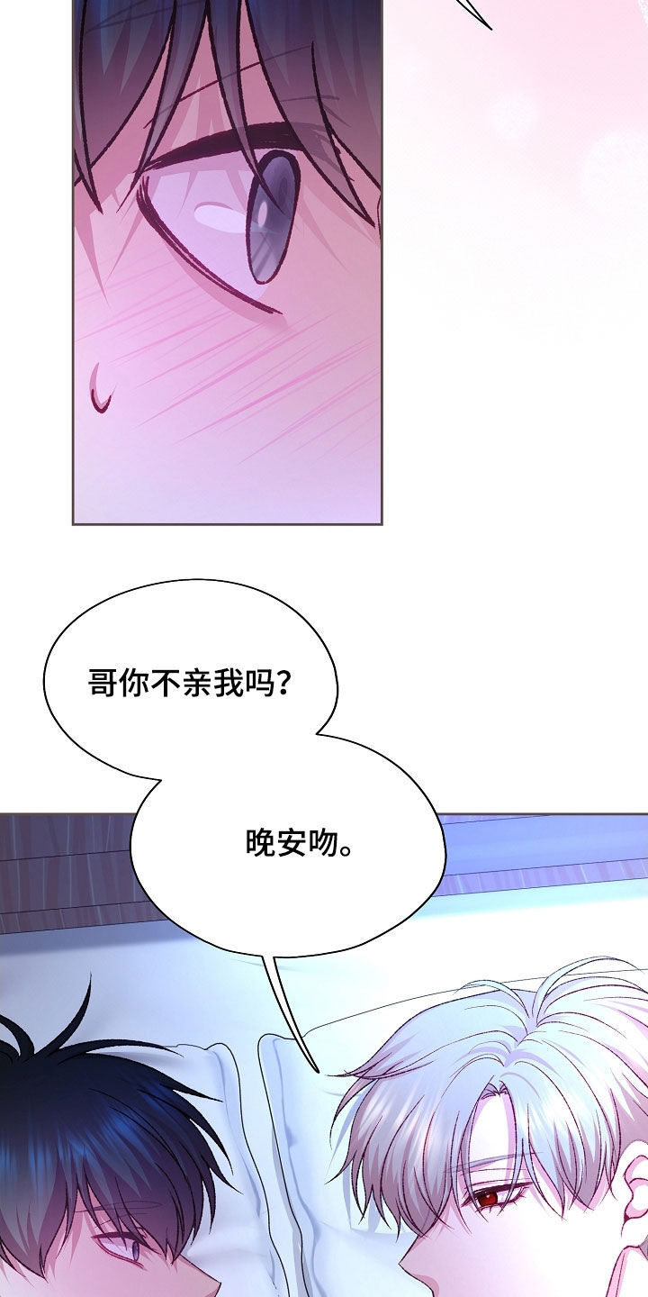 命运伴侣漫画,第93章：【第二季】或许还不错5图