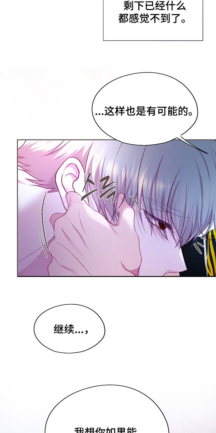 命运伴侣漫画,第90章：【第二季】这样就足够了4图