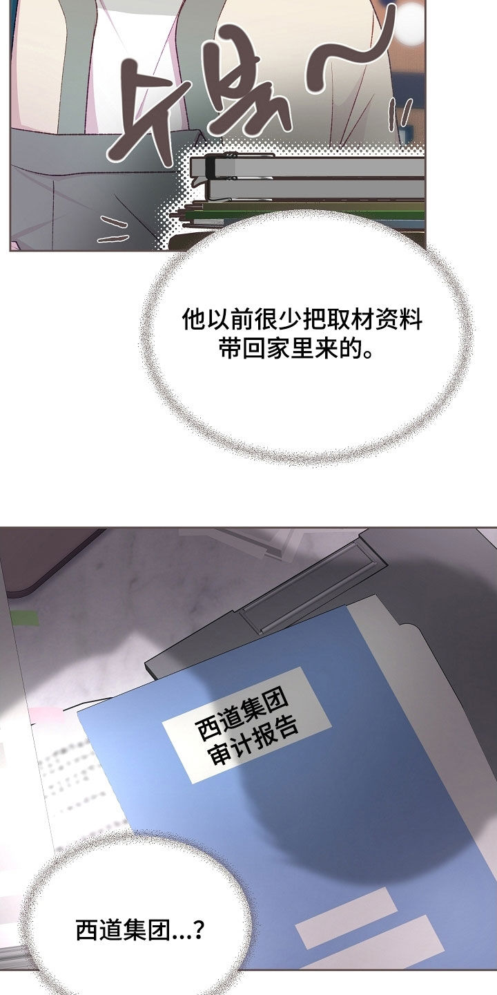 命运伴侣漫画,第94章：【第二季】新装备2图