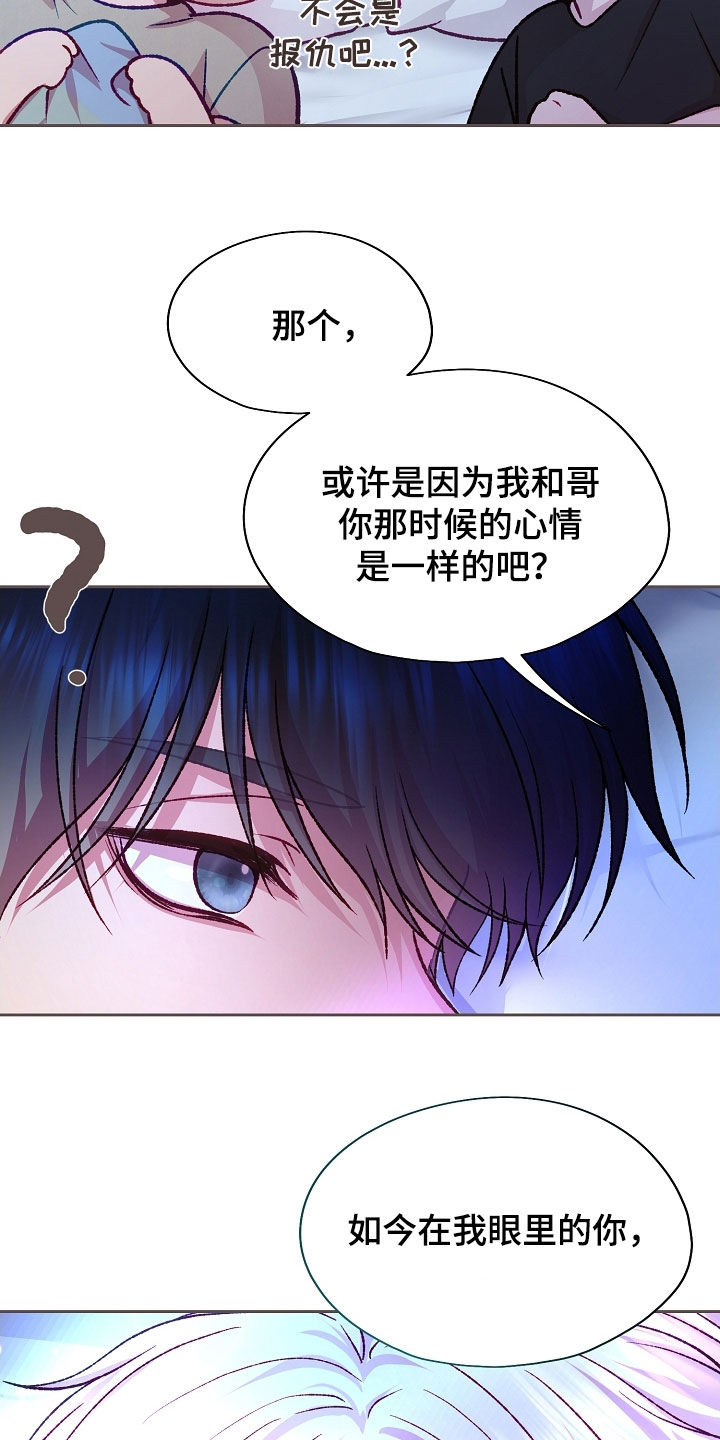 命运伴侣漫画,第93章：【第二季】或许还不错4图
