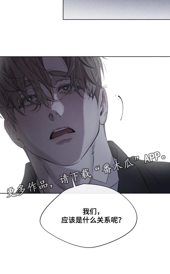 绿洲深渊漫画,第44章：【第二季】应该是什么关系1图