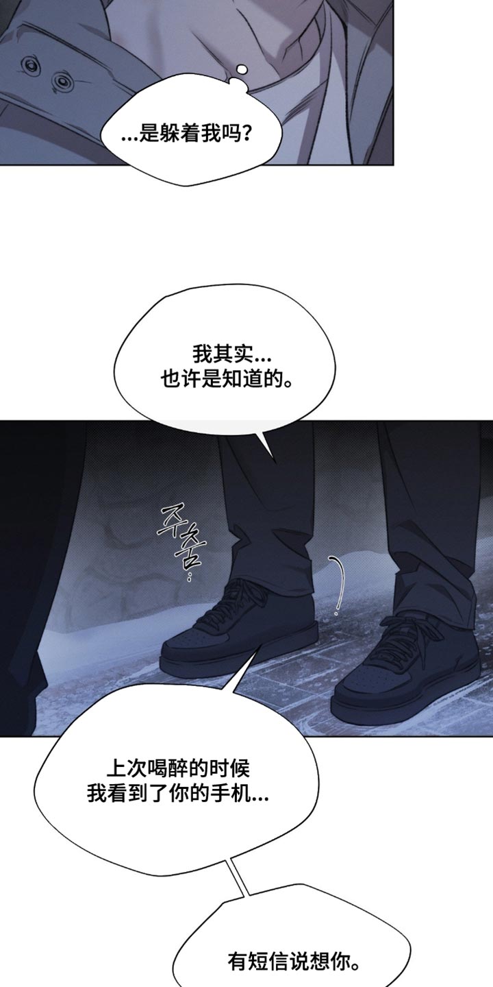 绿洲深渊漫画,第44章：【第二季】应该是什么关系4图