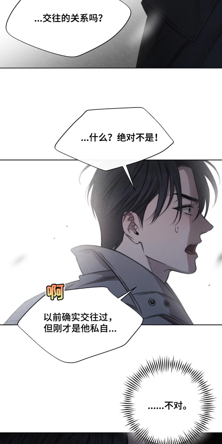 绿洲深渊漫画,第44章：【第二季】应该是什么关系2图