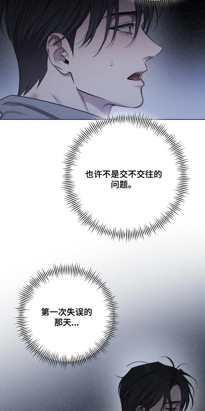 绿洲深渊漫画,第44章：【第二季】应该是什么关系3图