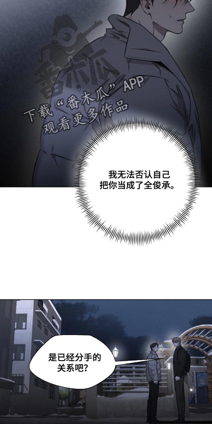 绿洲深渊漫画,第44章：【第二季】应该是什么关系4图