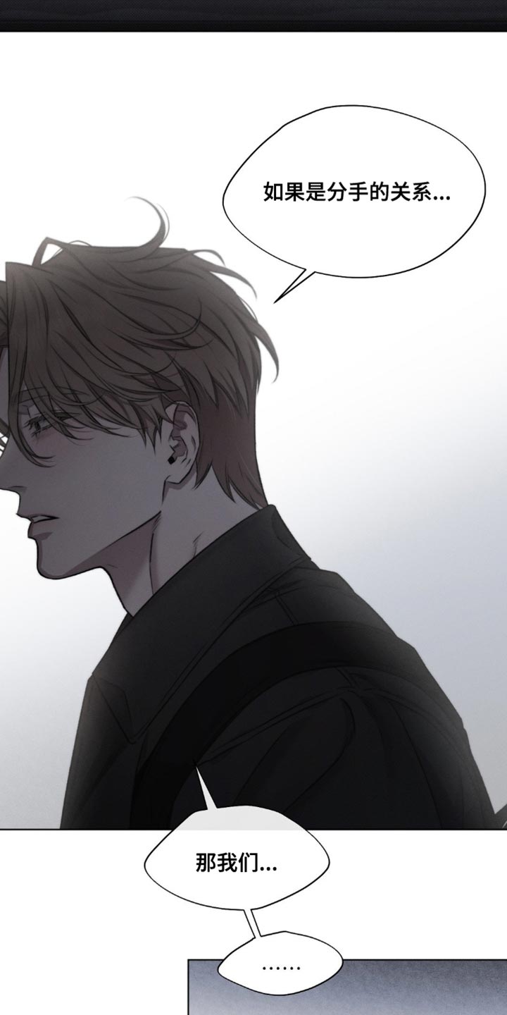 绿洲深渊漫画,第44章：【第二季】应该是什么关系5图