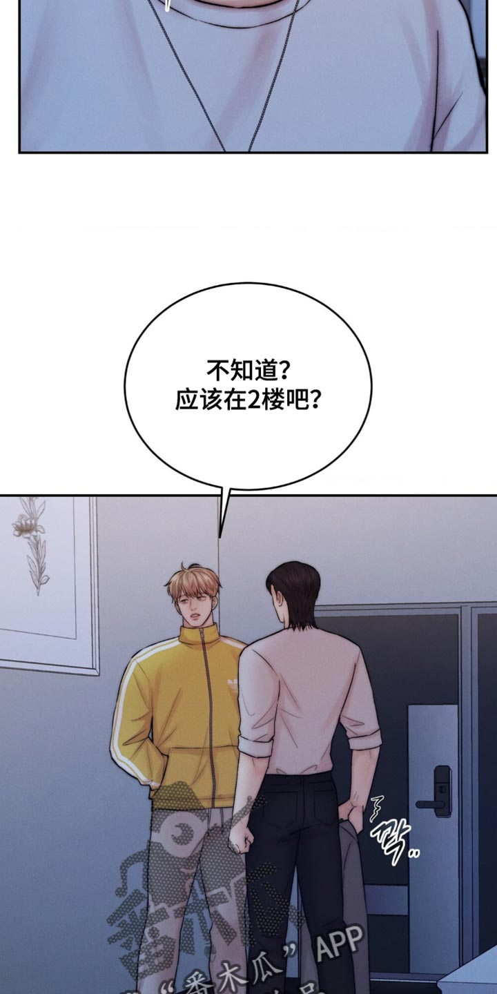 第73章：心情不太好3