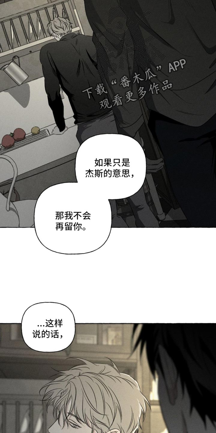 血族囚笼漫画,第88章：其实你是害怕我4图