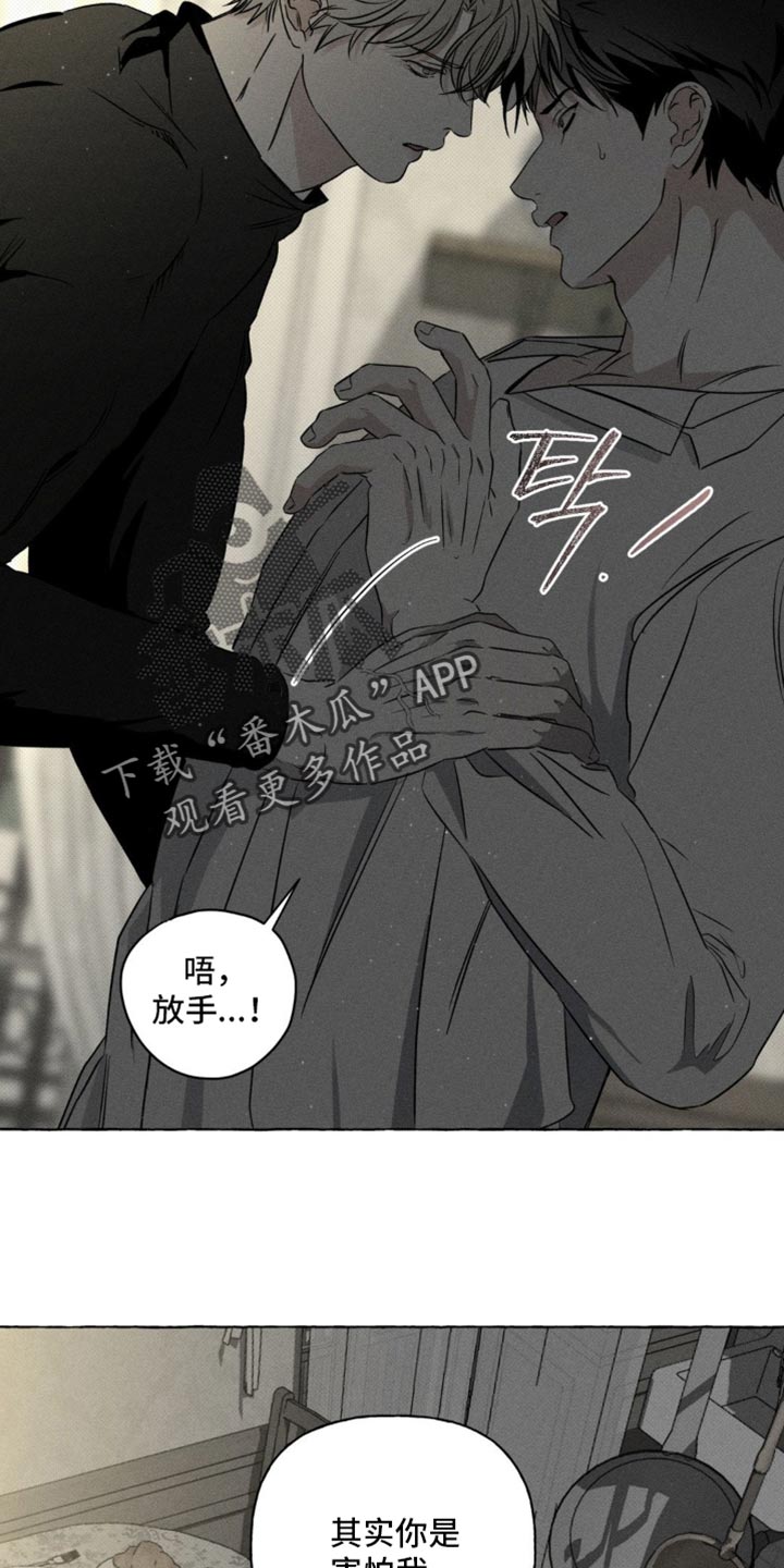 血族囚笼漫画,第88章：其实你是害怕我4图