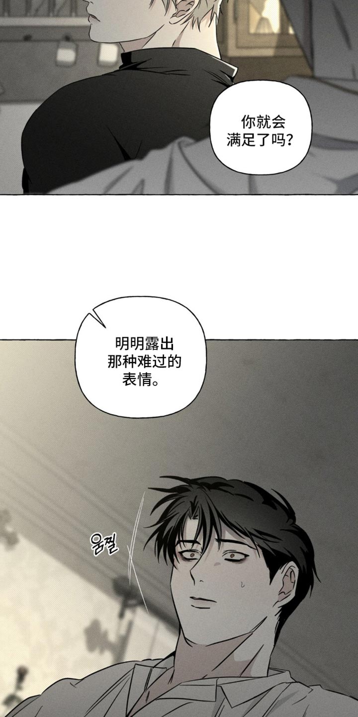 血族囚笼漫画,第88章：其实你是害怕我5图