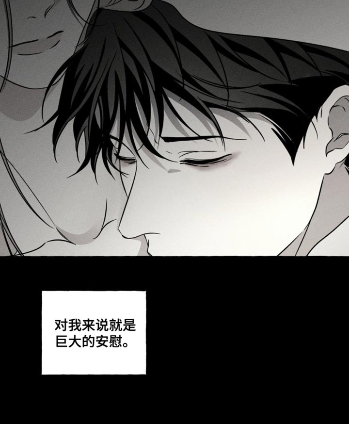 血族囚笼有哪些角色漫画,第85章：巨大的安慰4图