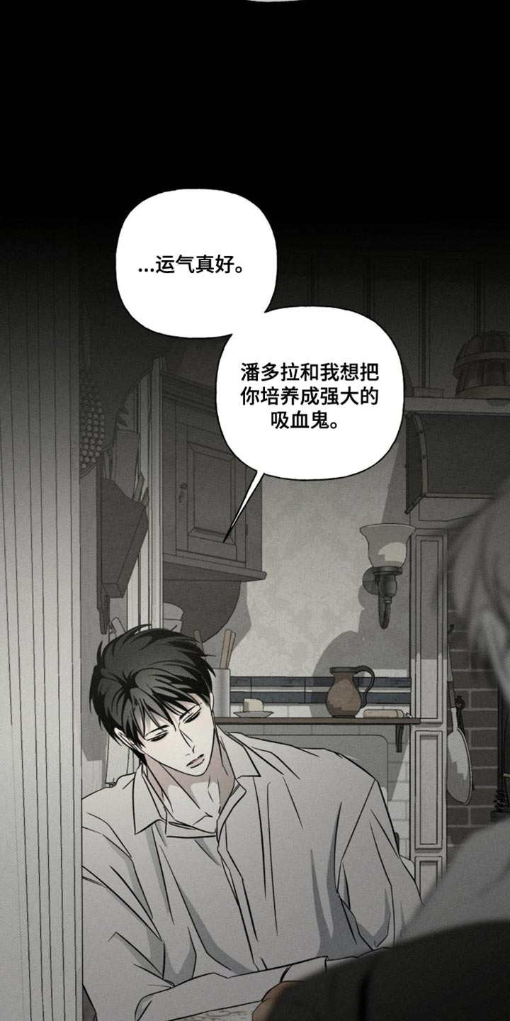 血族讲解漫画,第86章：我很好奇5图