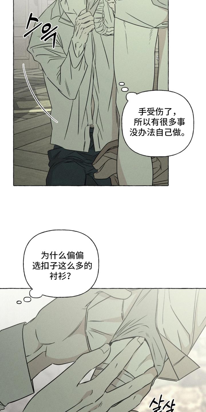 血族囚笼未婚妻经典情节漫画,第89章：一起沐浴吧3图