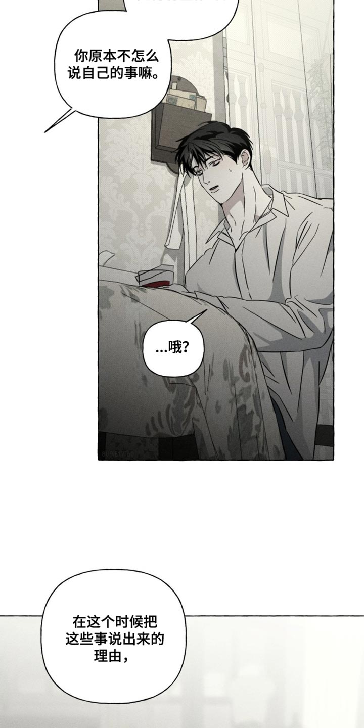 血族讲解漫画,第86章：我很好奇4图