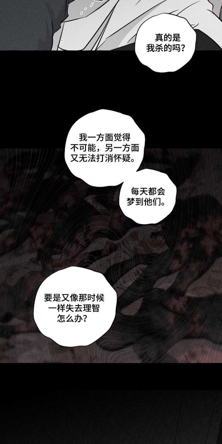 血族囚笼有哪些角色漫画,第85章：巨大的安慰4图