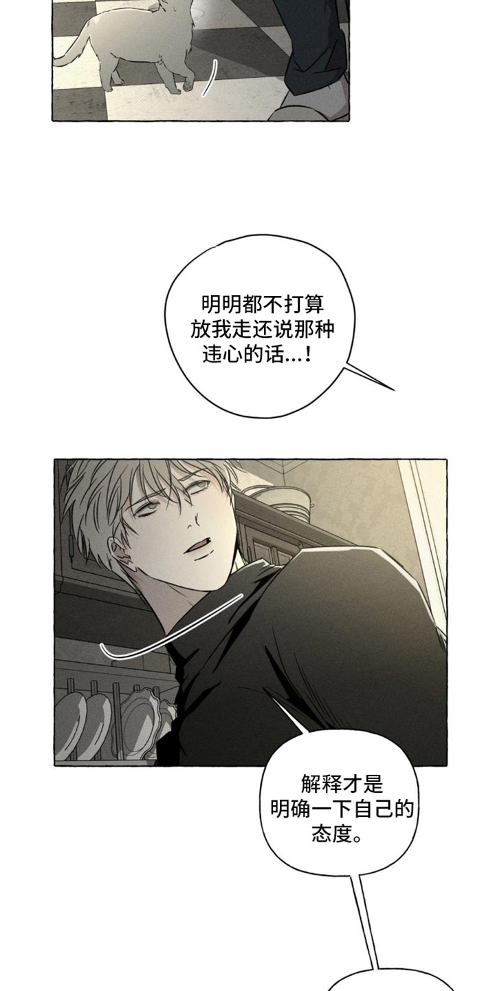 血族囚笼漫画,第88章：其实你是害怕我2图