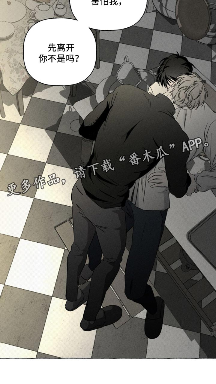 血族囚笼漫画,第88章：其实你是害怕我5图