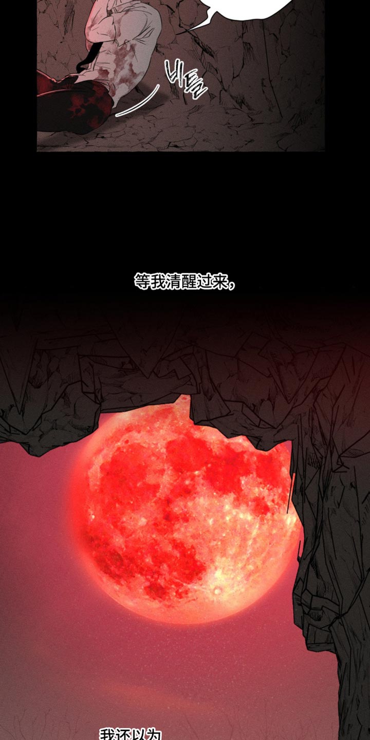 血族囚笼有哪些角色漫画,第83章：想快点回去见她4图