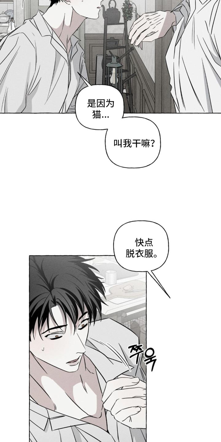 血族囚笼未婚妻经典情节漫画,第89章：一起沐浴吧1图