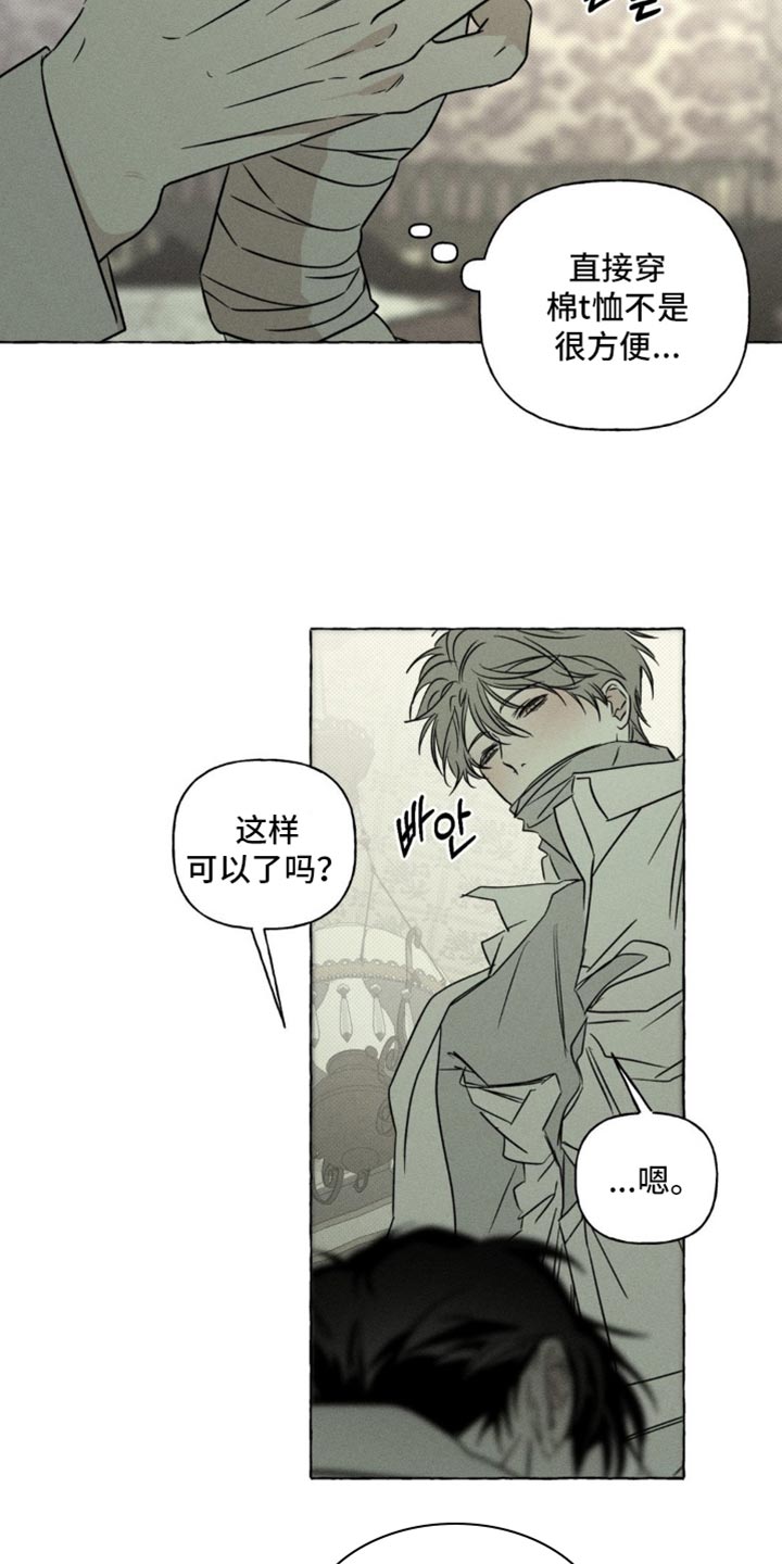 血族囚笼未婚妻经典情节漫画,第89章：一起沐浴吧4图