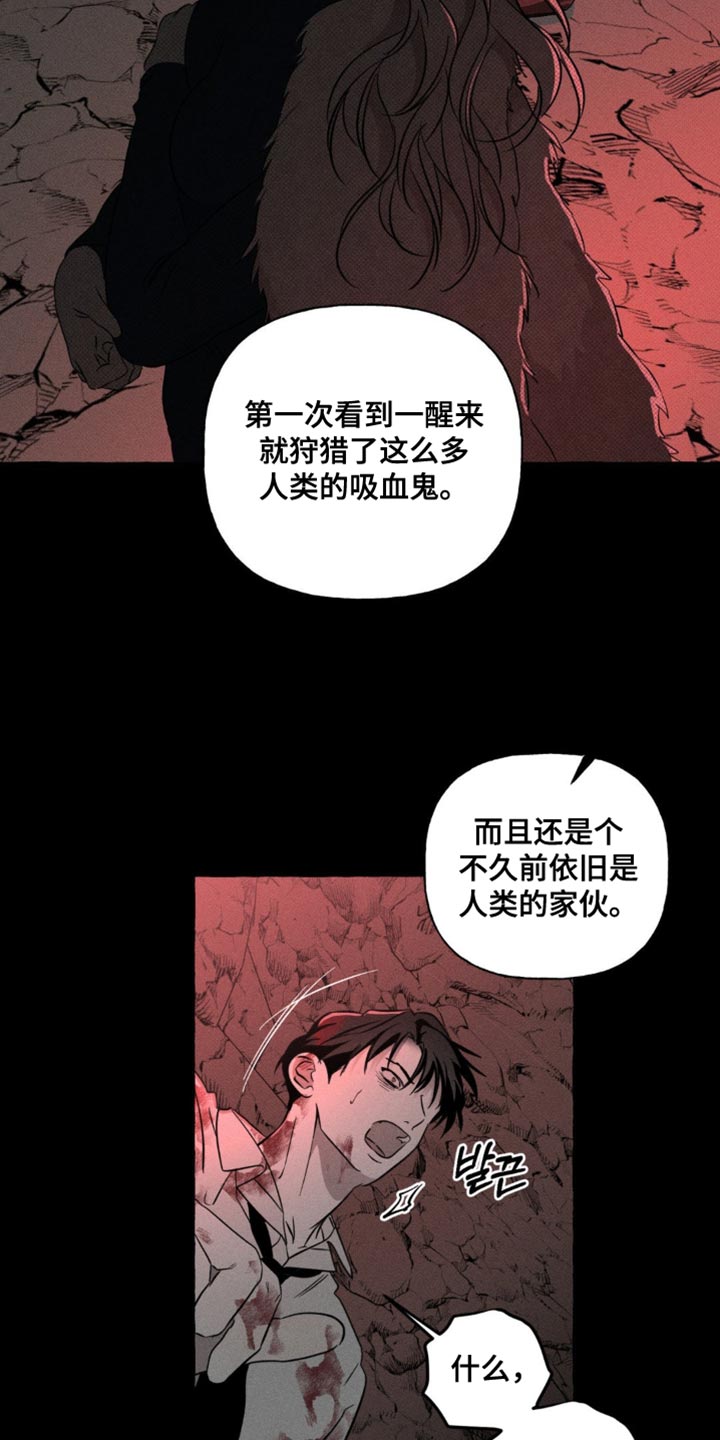 血族囚笼有哪些角色漫画,第84章：我回来了5图
