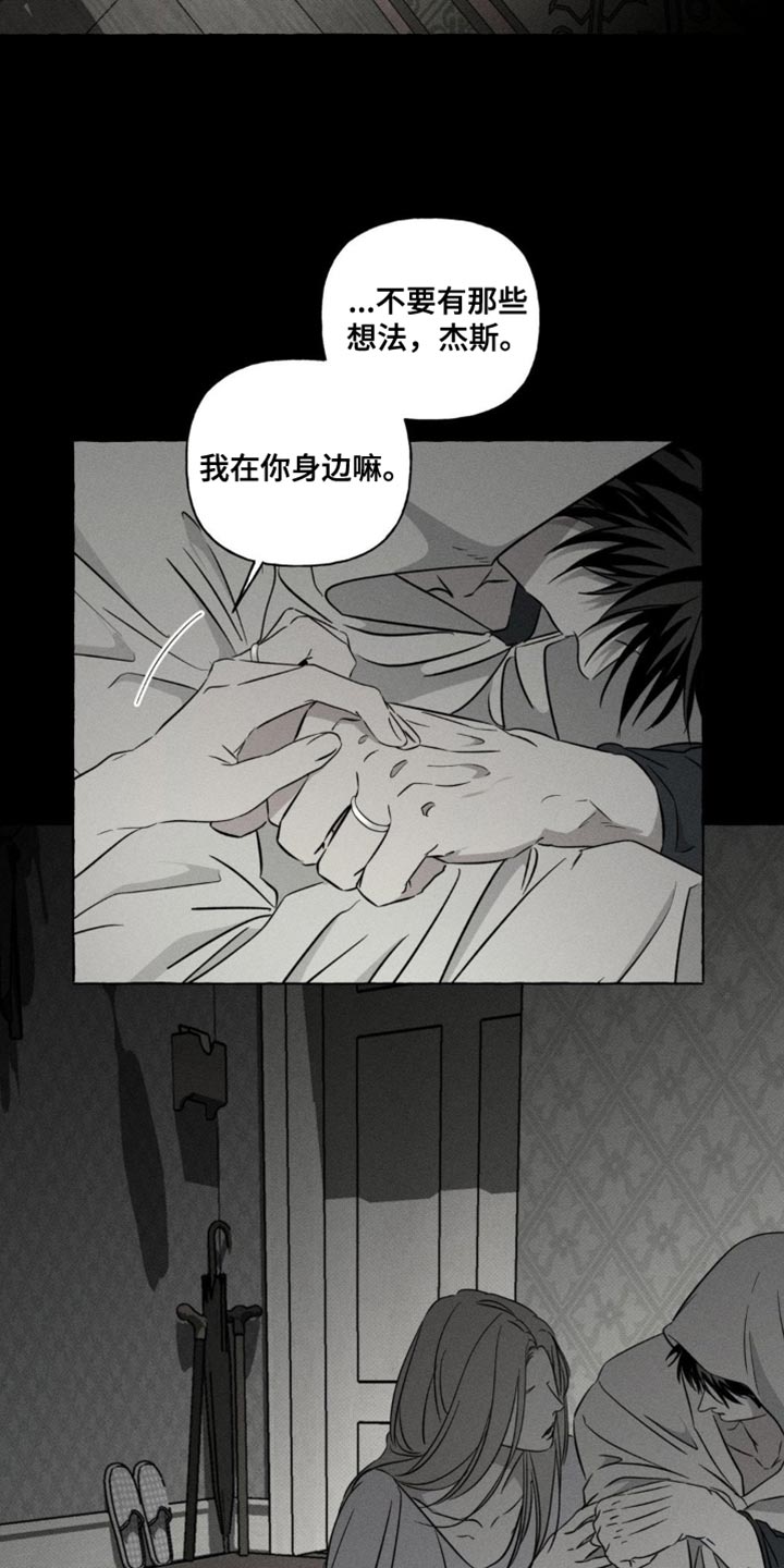 血族囚笼有哪些角色漫画,第85章：巨大的安慰1图