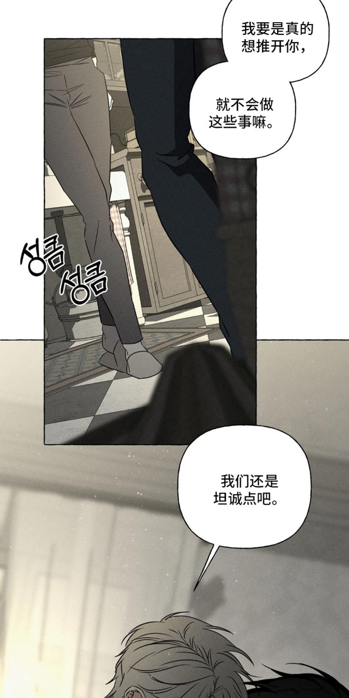 血族囚笼漫画,第88章：其实你是害怕我3图