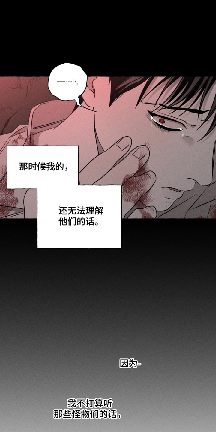 血族囚笼有哪些角色漫画,第84章：我回来了4图