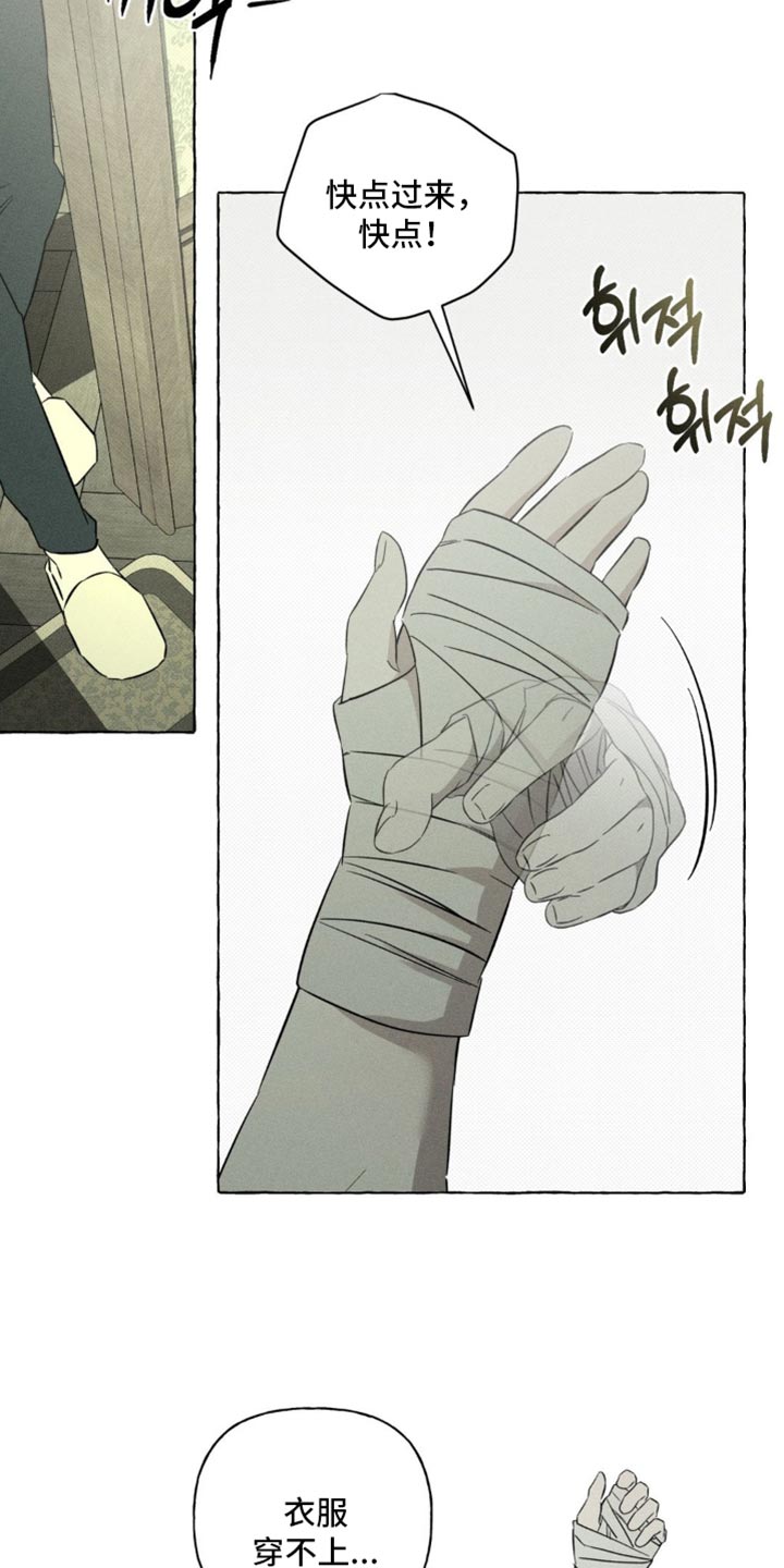 血族囚笼未婚妻经典情节漫画,第89章：一起沐浴吧4图