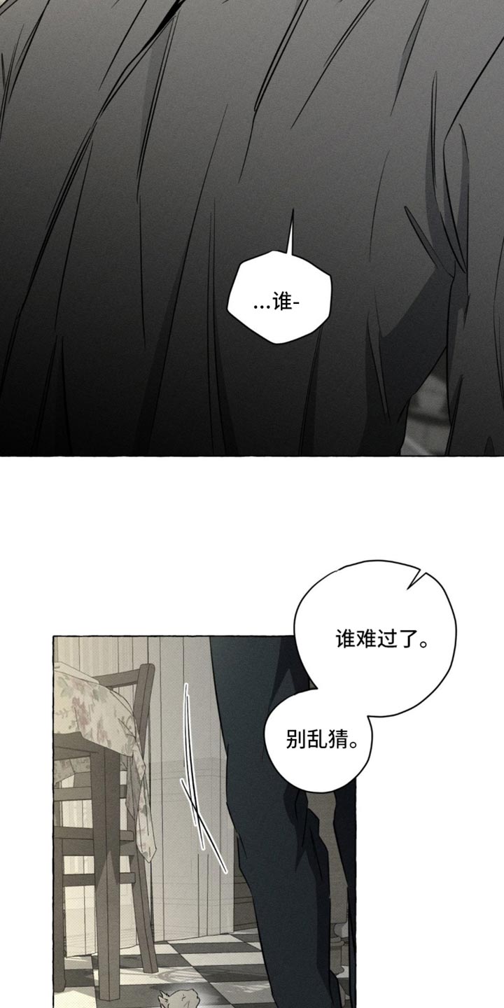 血族囚笼漫画,第88章：其实你是害怕我1图