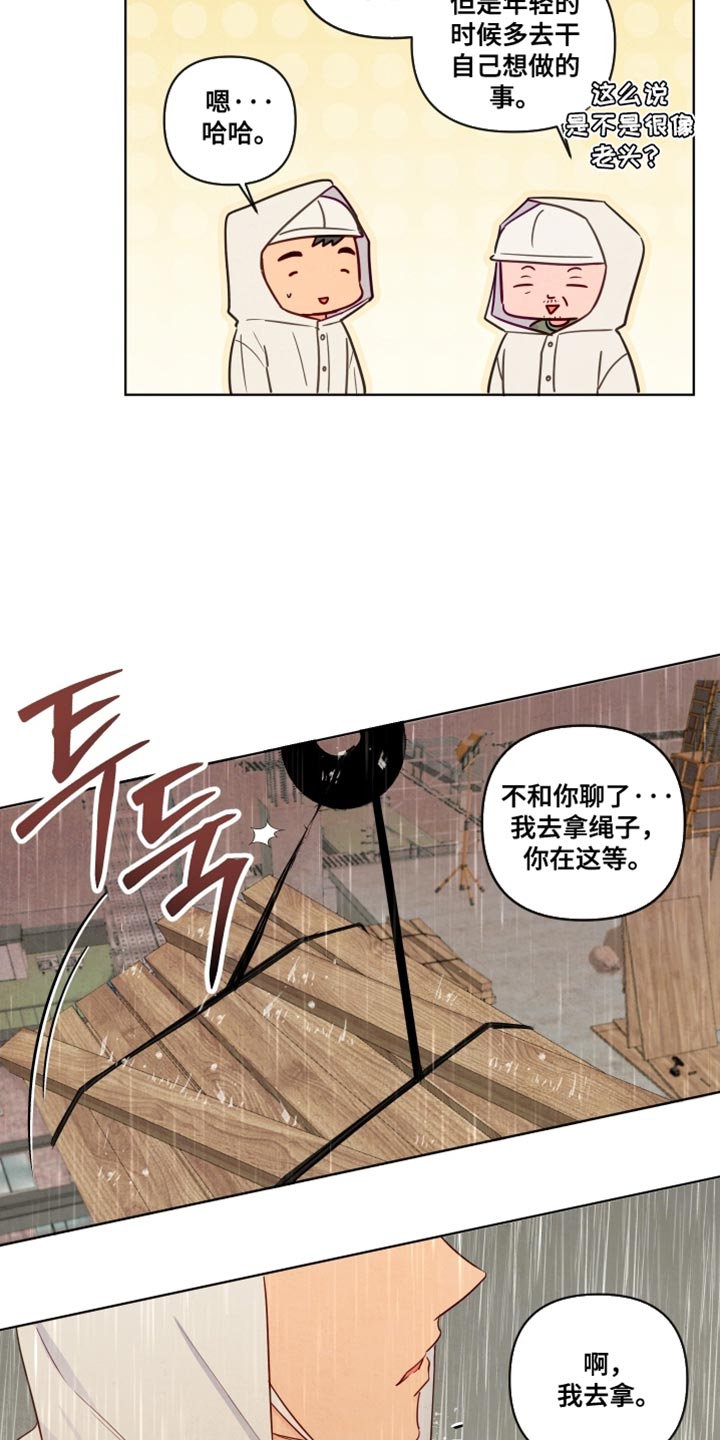 与神相拥漫画,第47章：【第二季】意外1图