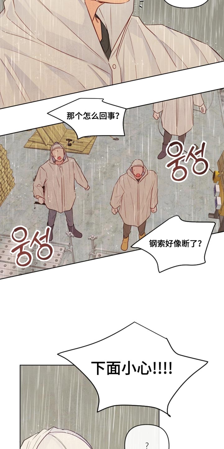 与神相拥漫画,第47章：【第二季】意外2图