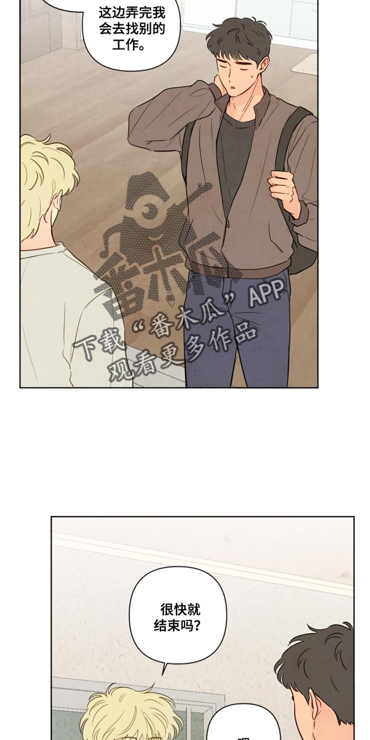 与神相拥漫画,第46章：【第二季】不对劲5图