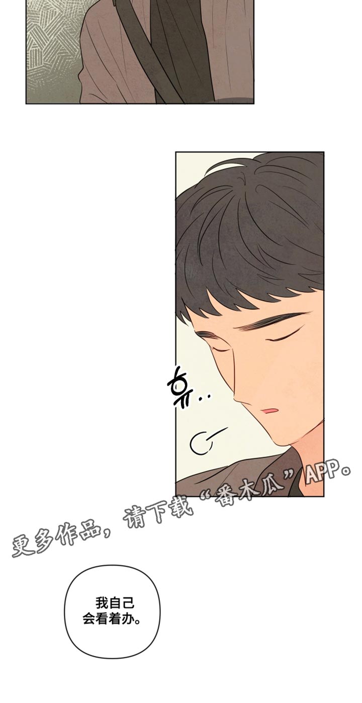 与神相会的地方漫画,第43章：【第二季】我自己会看着办5图