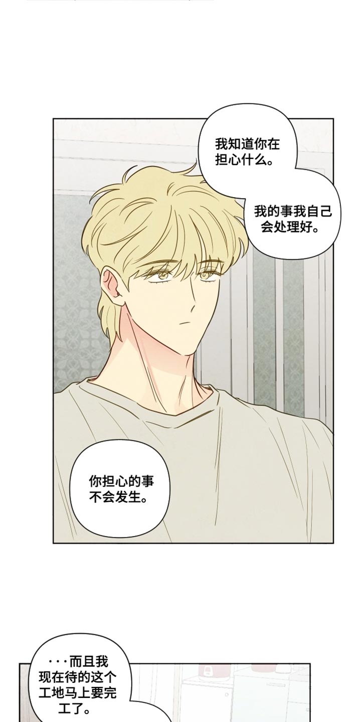 与神相拥漫画,第46章：【第二季】不对劲4图