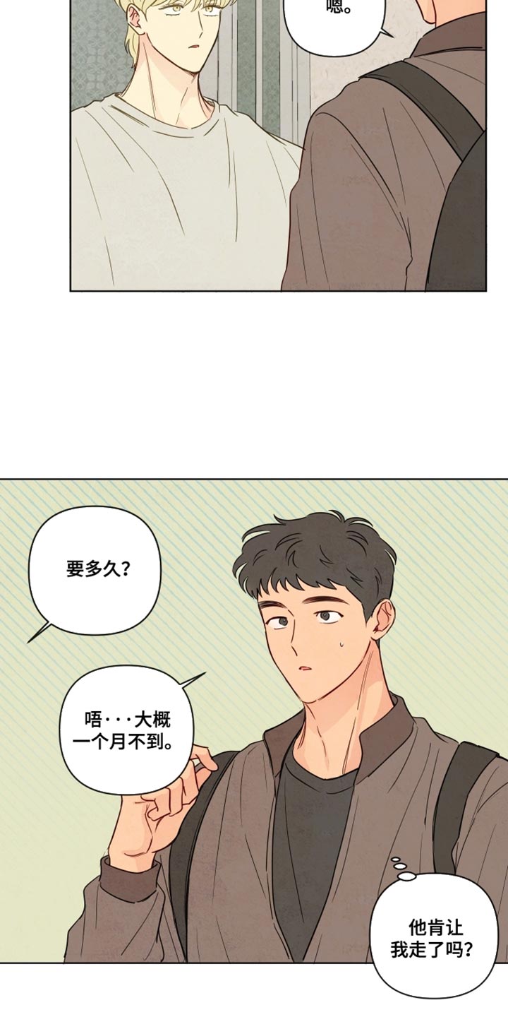 与神相拥漫画,第46章：【第二季】不对劲1图