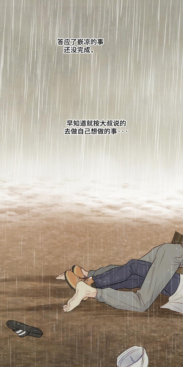 与神相拥漫画,第47章：【第二季】意外5图