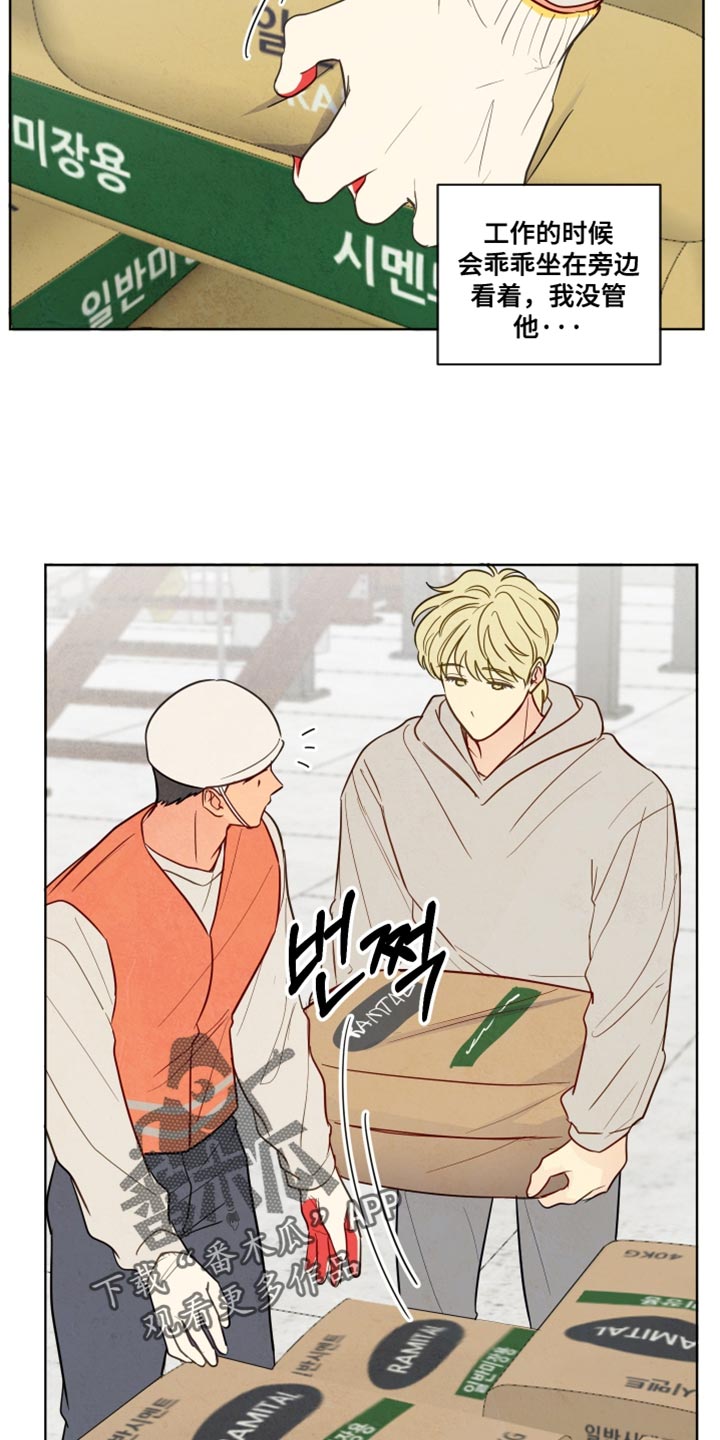 与神相拥漫画,第42章：【第二季】我没这么脆弱4图