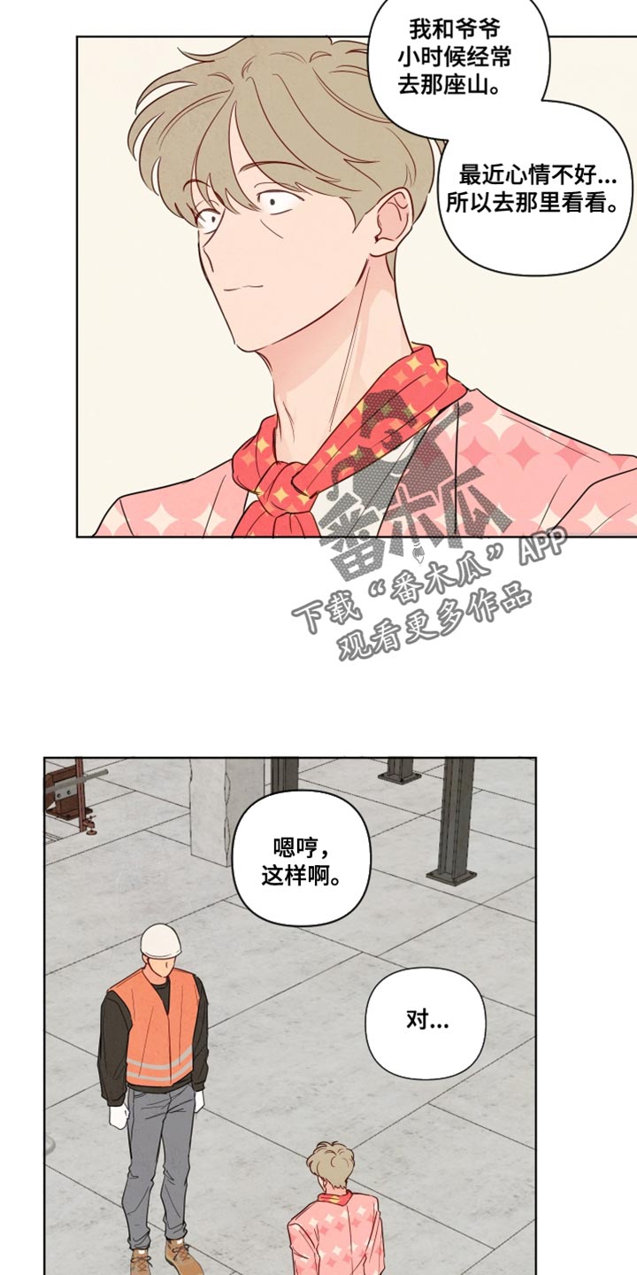 与神相拥漫画,第44章：【第二季】询问3图