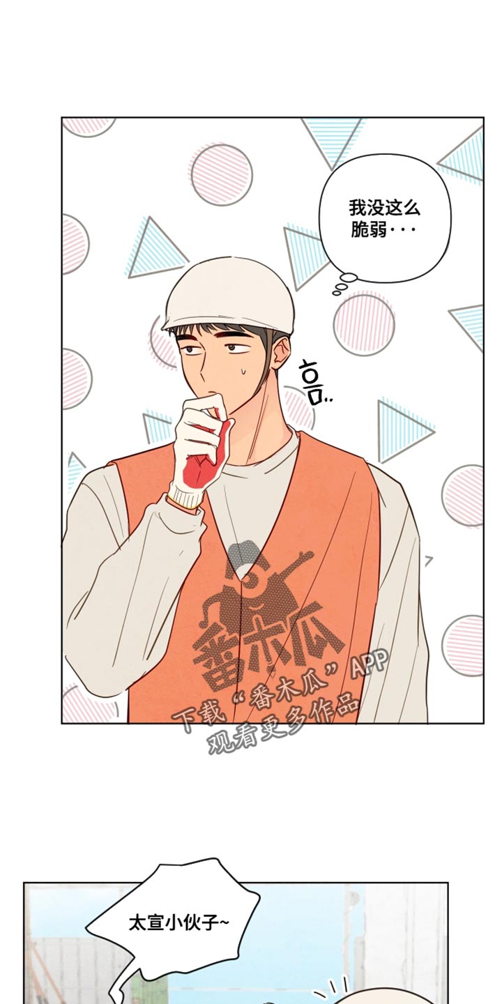 与神相交的人应该到哪里漫画,第42章：【第二季】我没这么脆弱2图