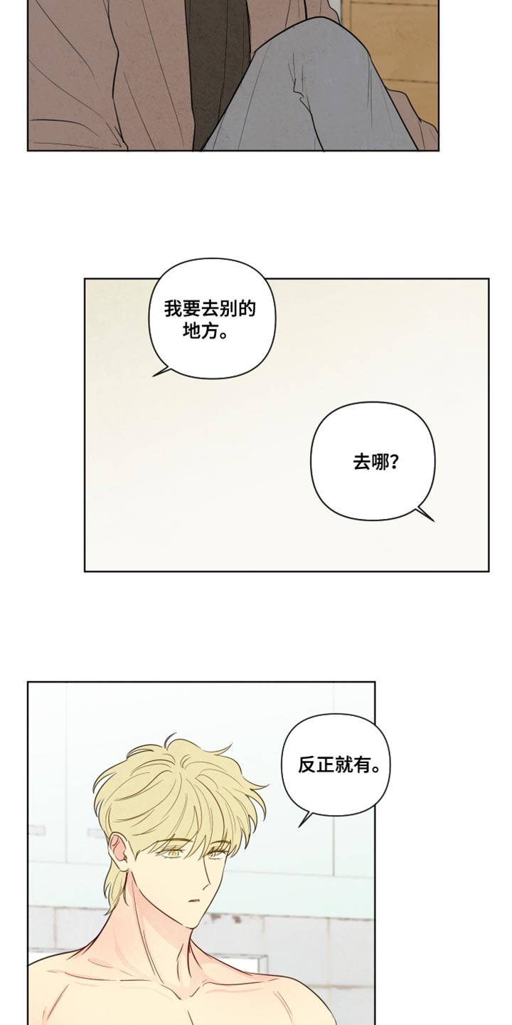 与神相会的地方漫画,第43章：【第二季】我自己会看着办1图
