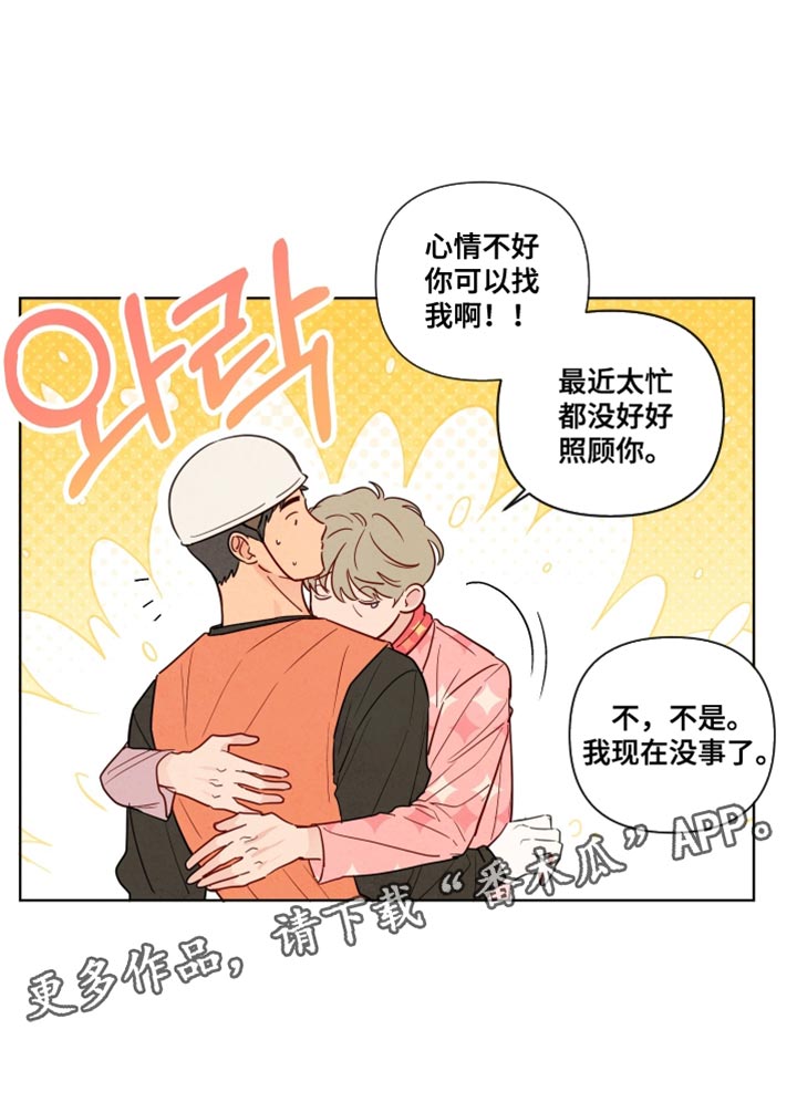 与神相拥漫画,第44章：【第二季】询问5图