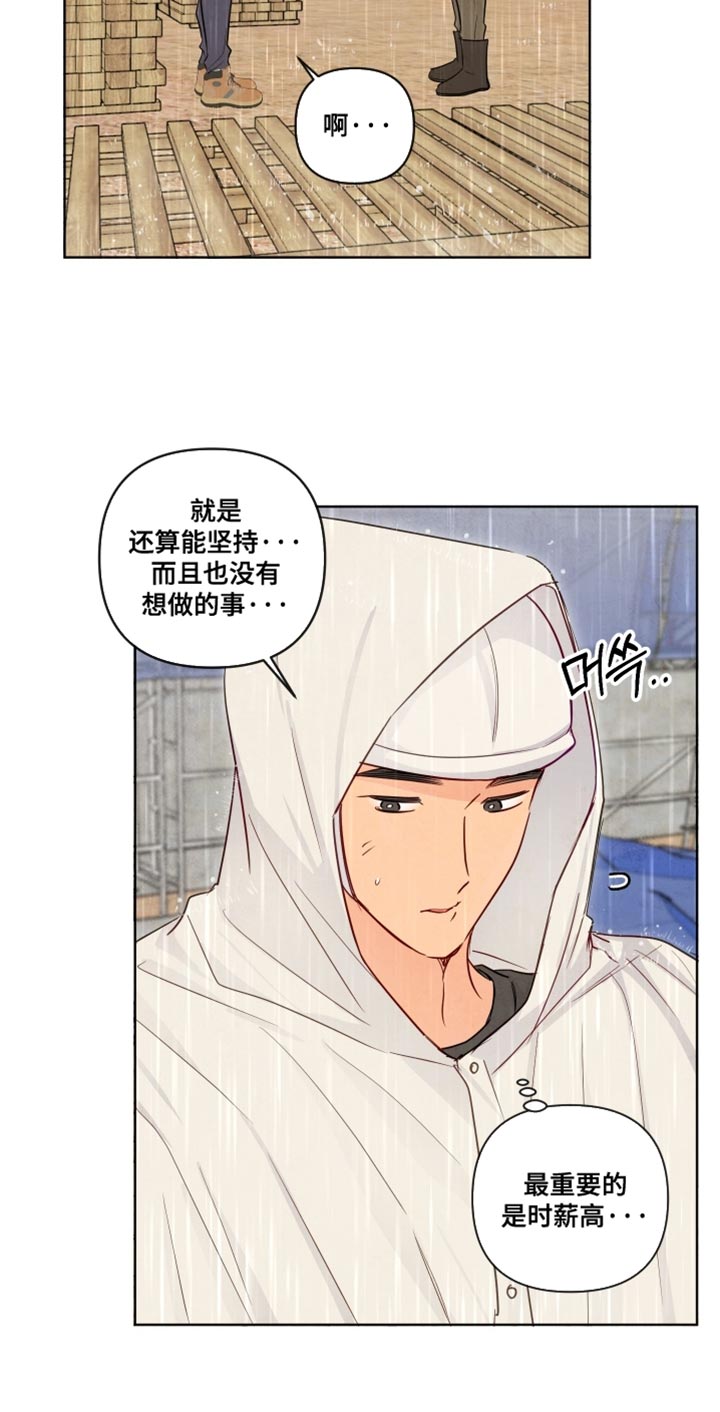 与神相拥漫画,第47章：【第二季】意外4图