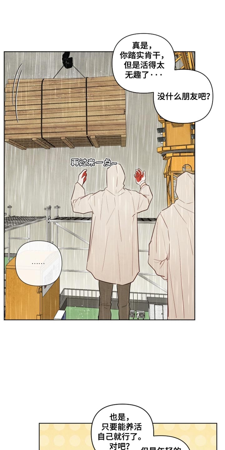 与神相拥漫画,第47章：【第二季】意外5图