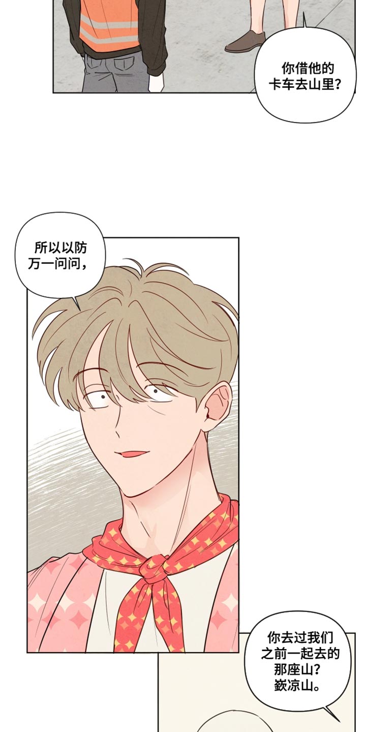 与神相拥漫画,第44章：【第二季】询问1图