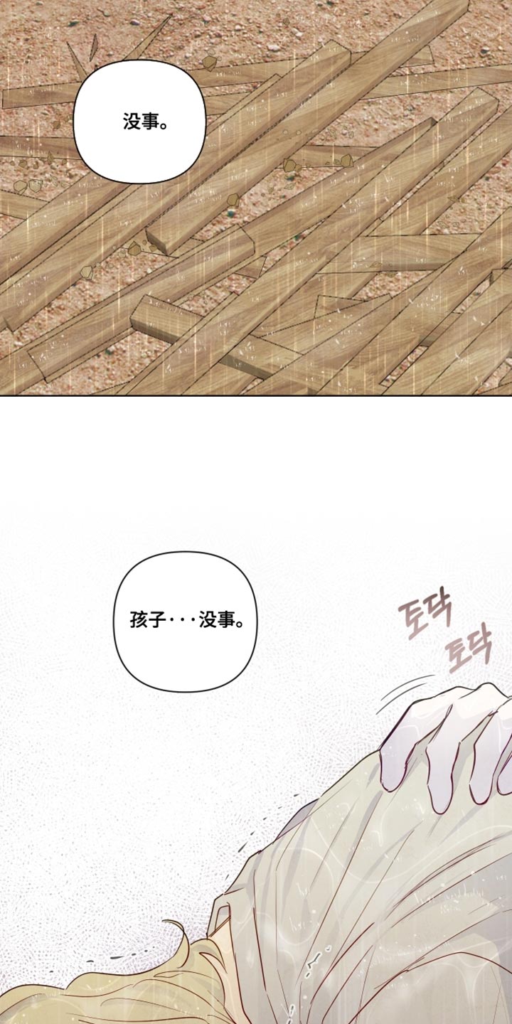 与神相拥漫画,第47章：【第二季】意外5图