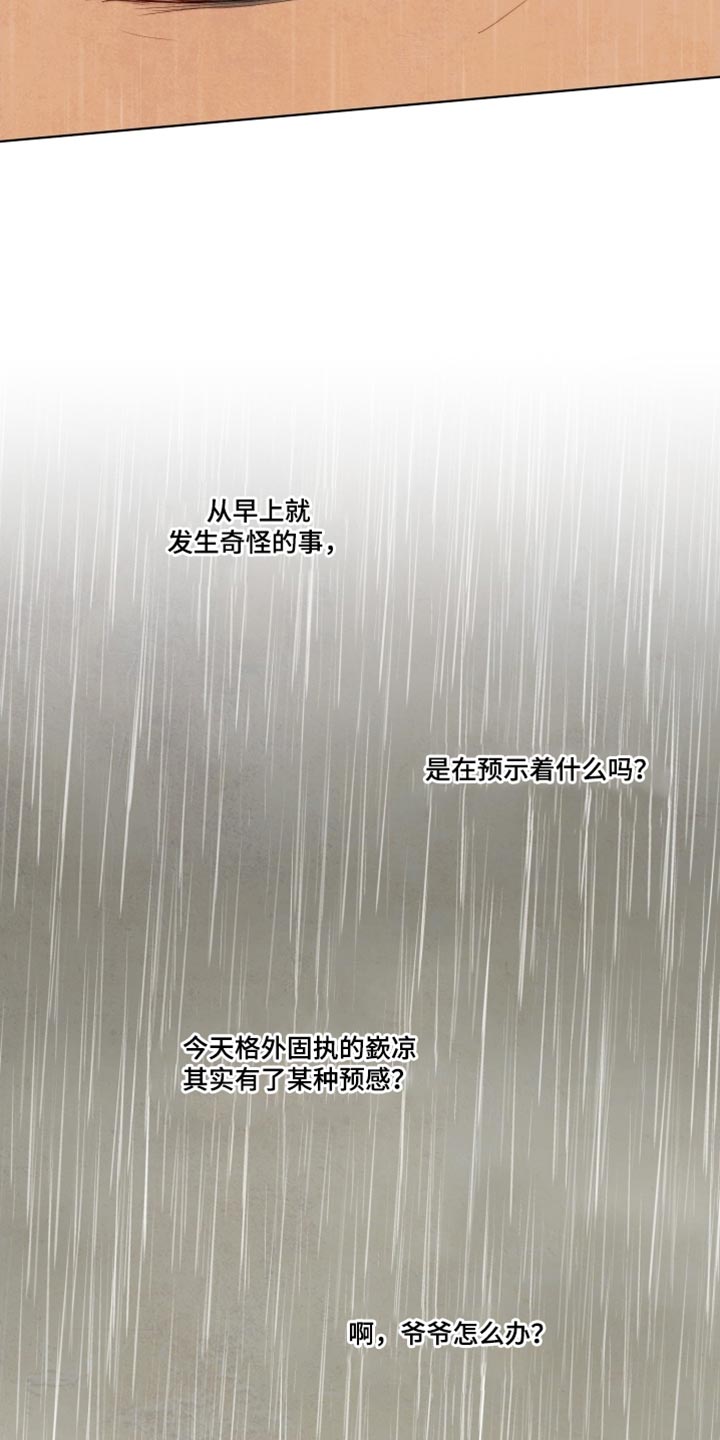 与神相拥漫画,第47章：【第二季】意外4图