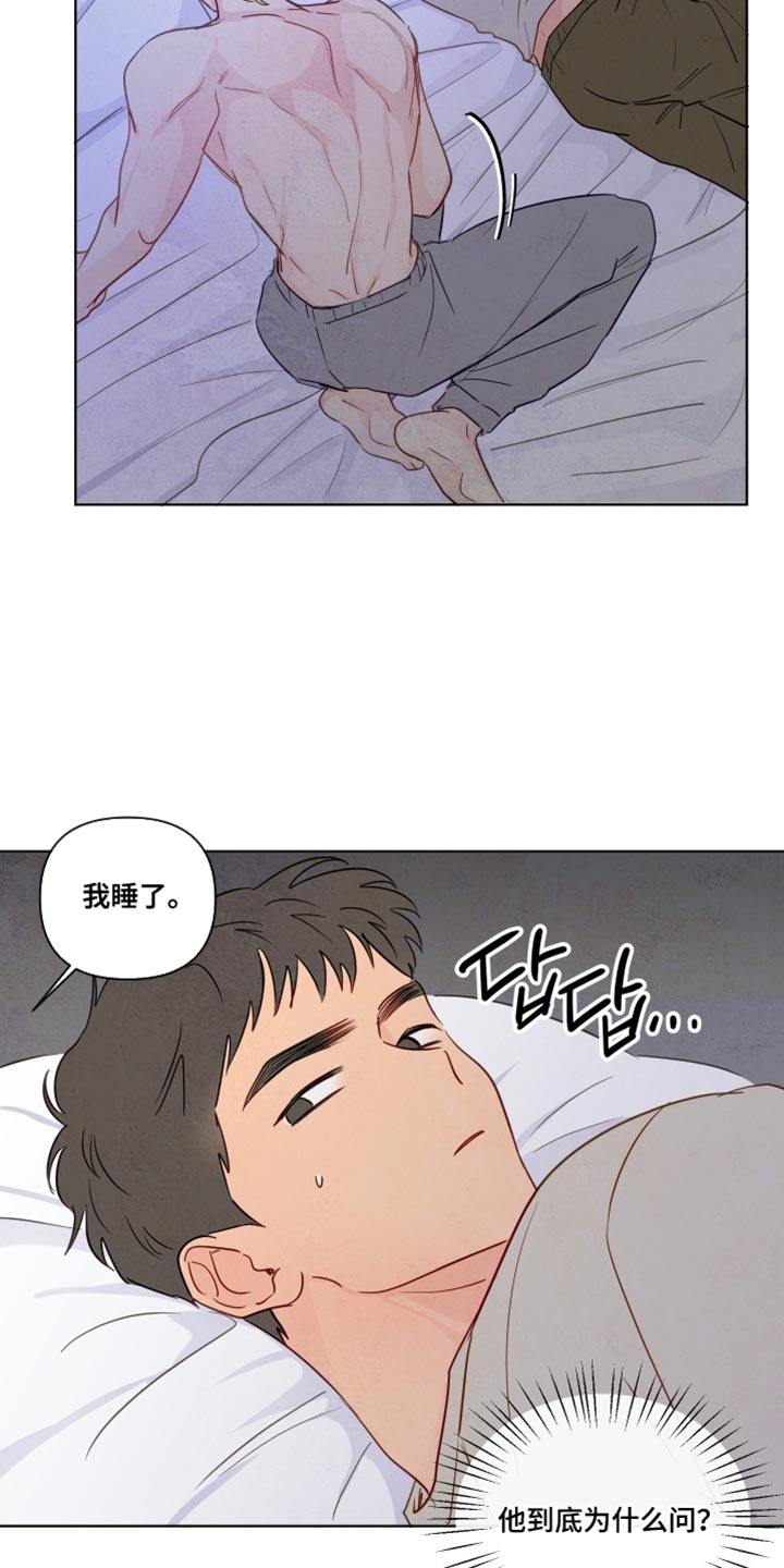 与神相拥漫画,第43章：【第二季】我自己会看着办5图