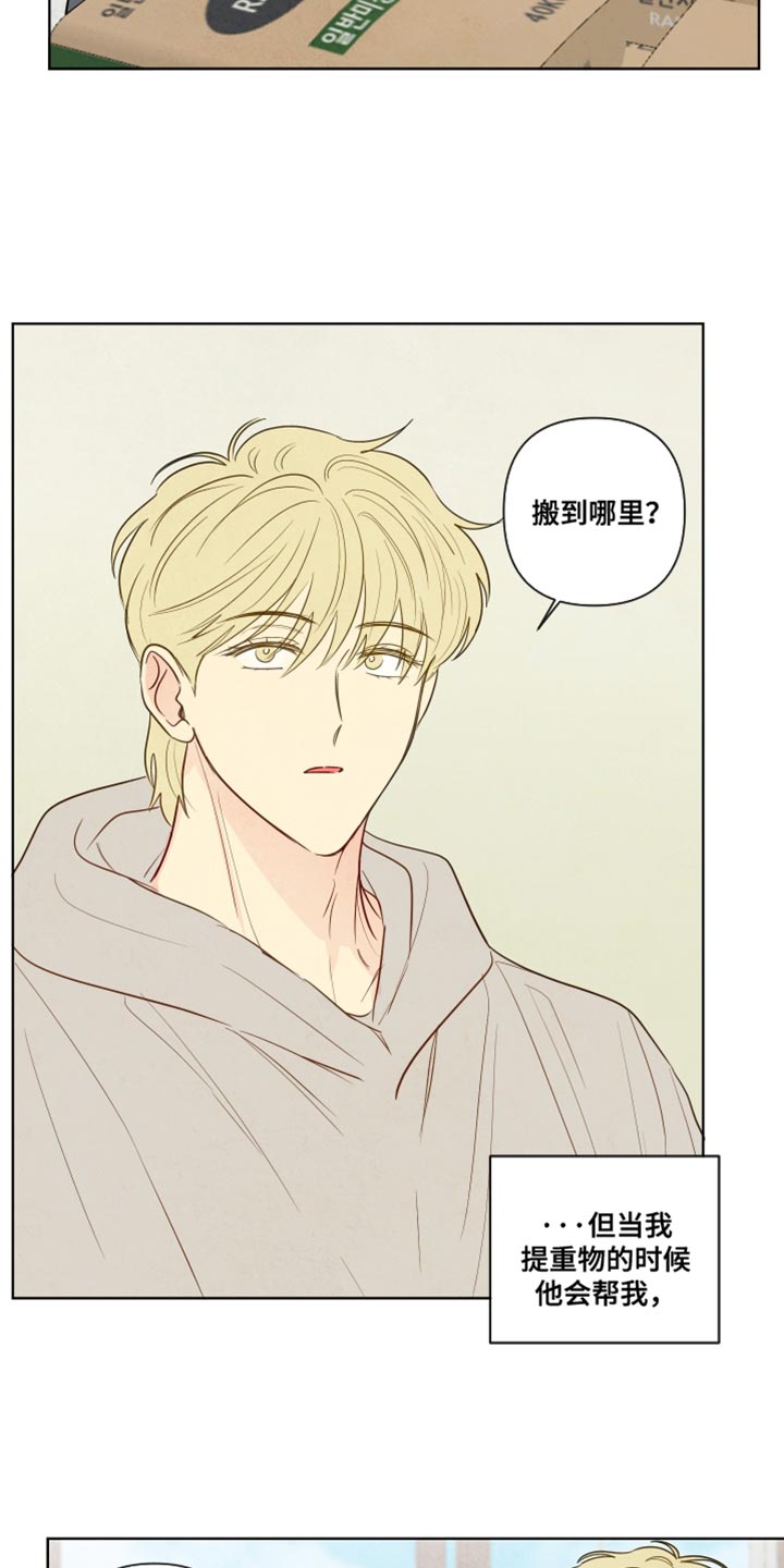 与神相拥漫画,第42章：【第二季】我没这么脆弱5图